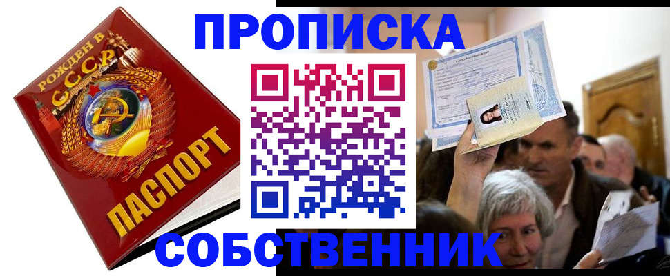 временная регистрация недорого в Семикаракорске