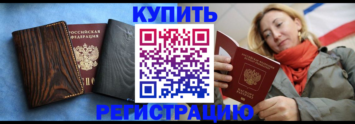 временная регистрация недорого в Семикаракорске